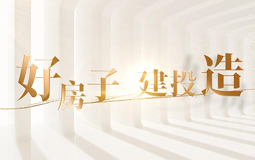 省房（集團）公司簡介