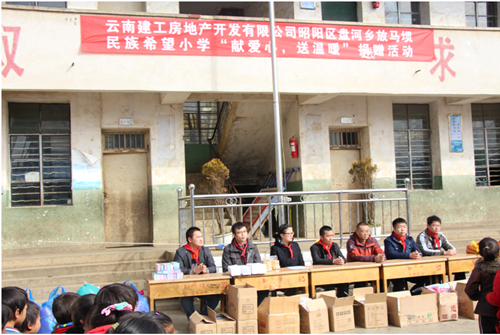 省房（集團(tuán)）建工地產(chǎn)在在昭通市昭陽區(qū)盤河鄉(xiāng)放馬壩民族希望小學(xué)進(jìn)行“獻(xiàn)愛心，送溫暖”捐贈活動