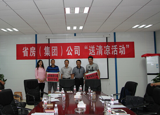 省房（集團(tuán)）公司工會、團(tuán)委聯(lián)合組織開展“送清涼”活動