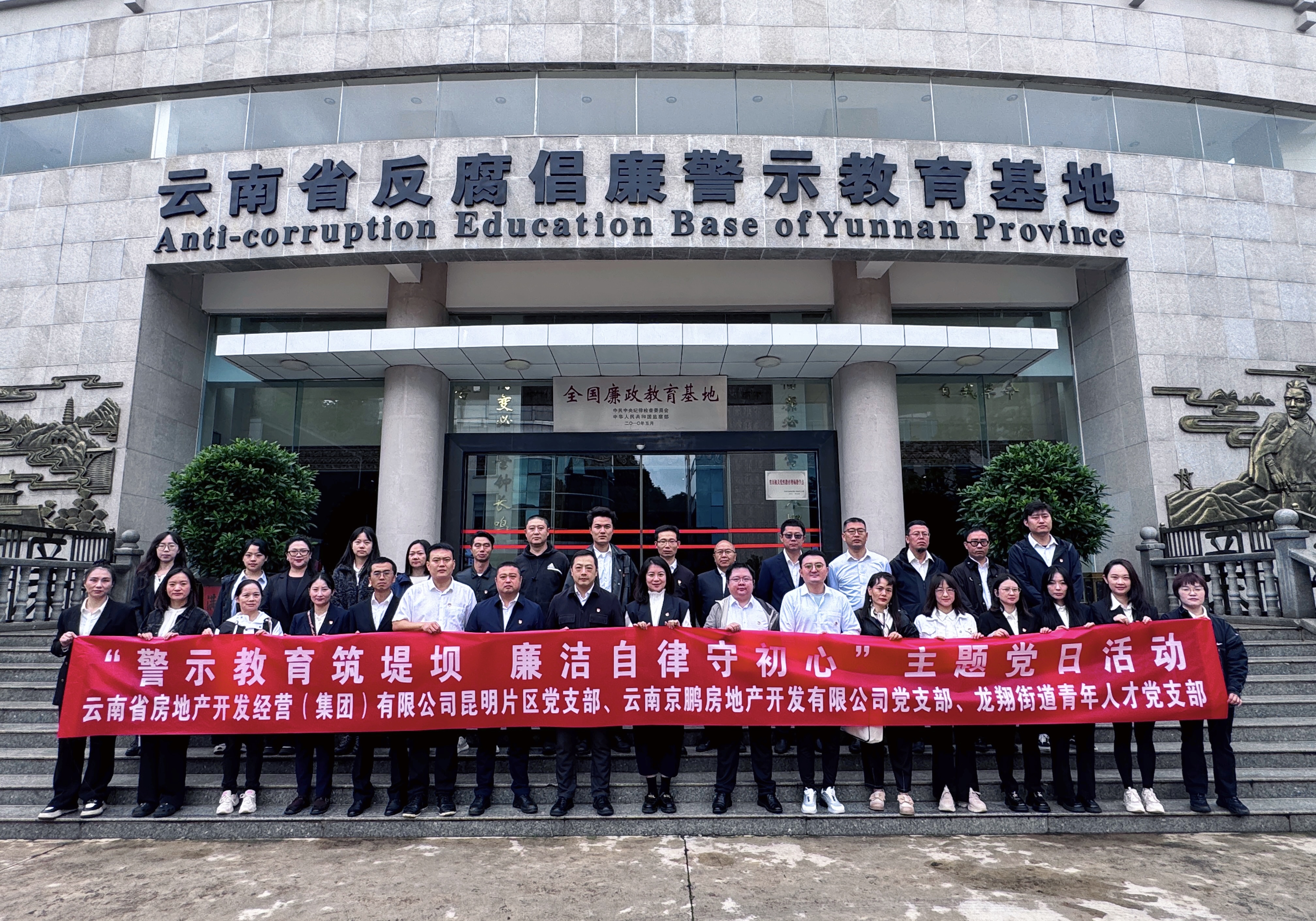 昆明片區(qū)黨支部、京鵬公司黨支部聯(lián)合開展警示教育主題黨日活動(dòng)
