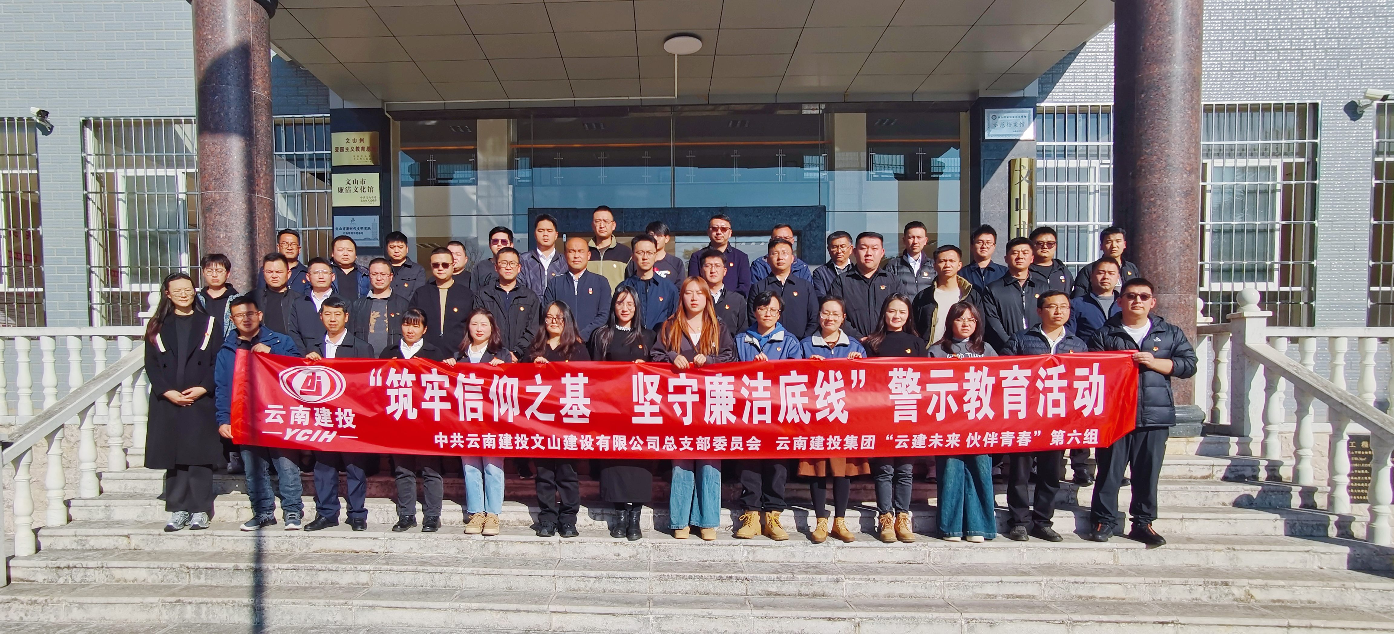 公司團(tuán)委聯(lián)合集團(tuán)多家單位團(tuán)組織開展“筑牢信仰之基，堅(jiān)守廉潔底線”警示教育活動(dòng)