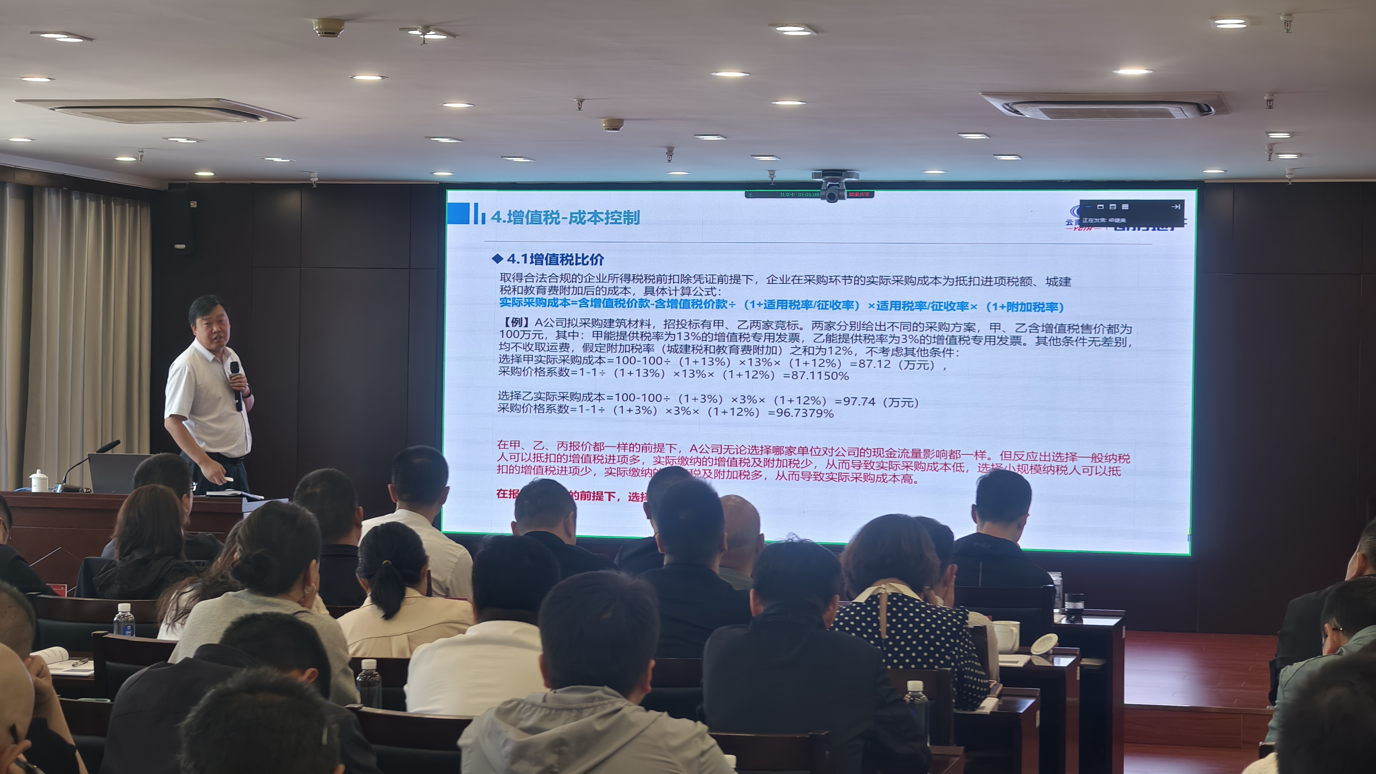公司組織開展房地產(chǎn)投資板塊稅務知識專題培訓