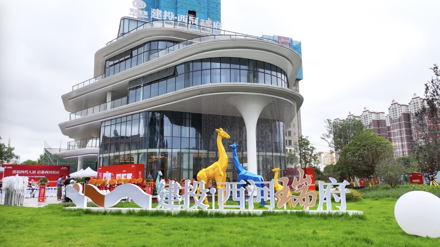 集團首個四代住宅項目！建投·西河瑞府盛大開盤
